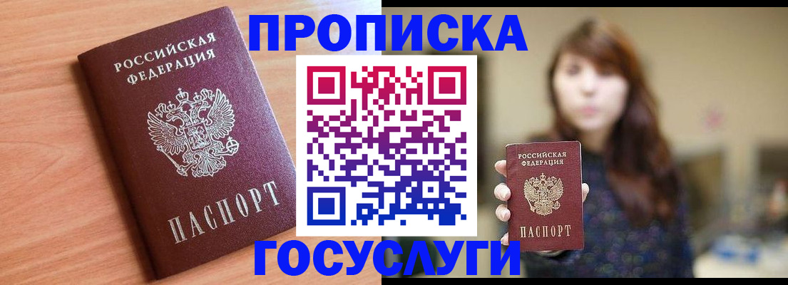 прописка гарантия в Валуйках