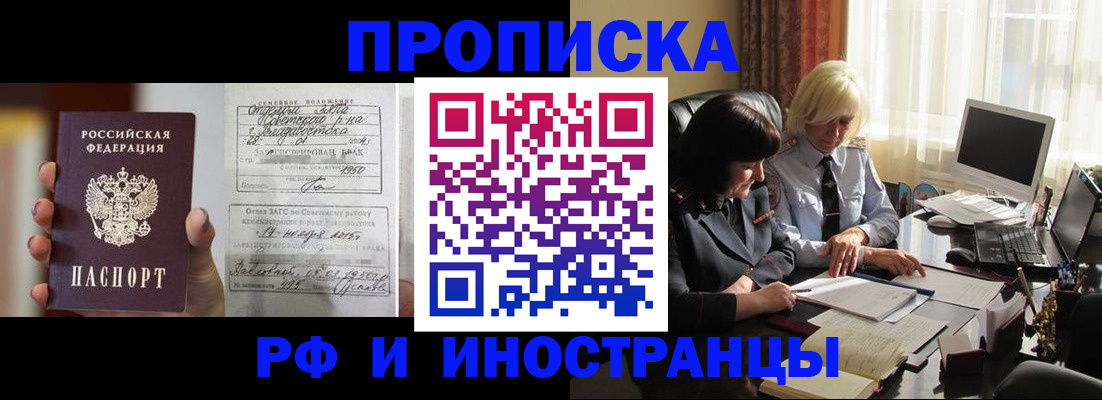 прописка для работы в Валуйках