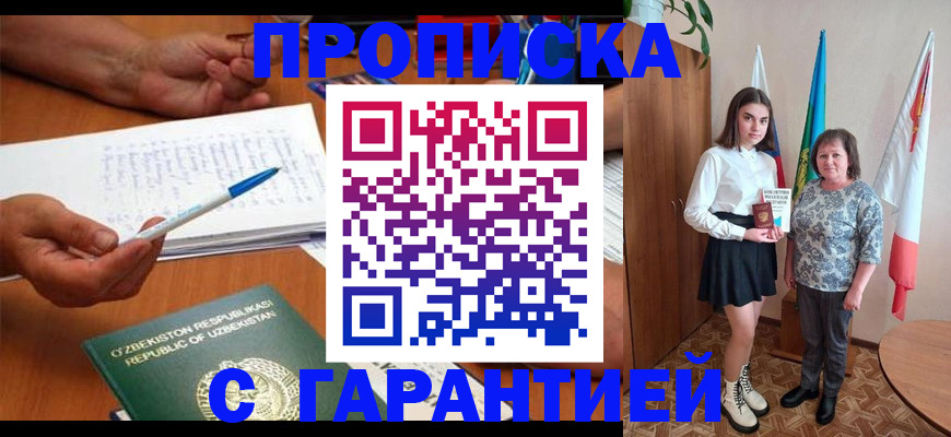 временная регистрация 2025 в Валуйках